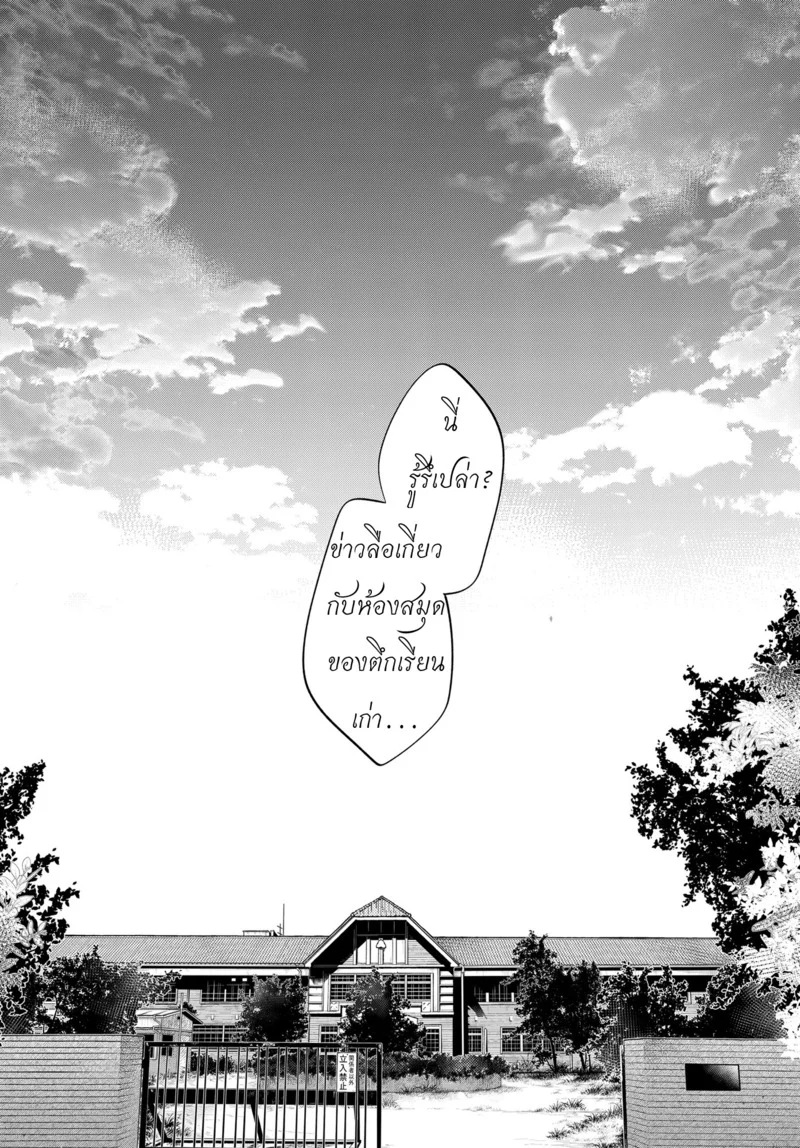 กับรุ่นพี่โทโกะที่ตึกเรียนเก่า